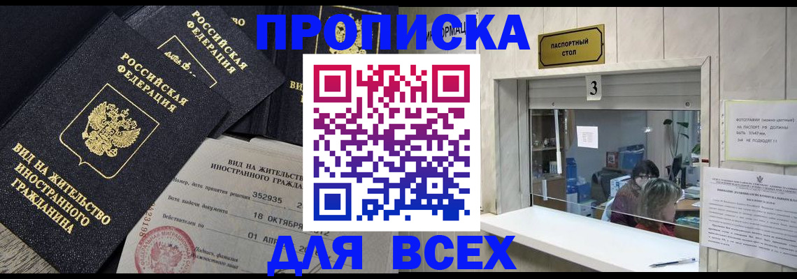 прописка законно в Лодейном Поле