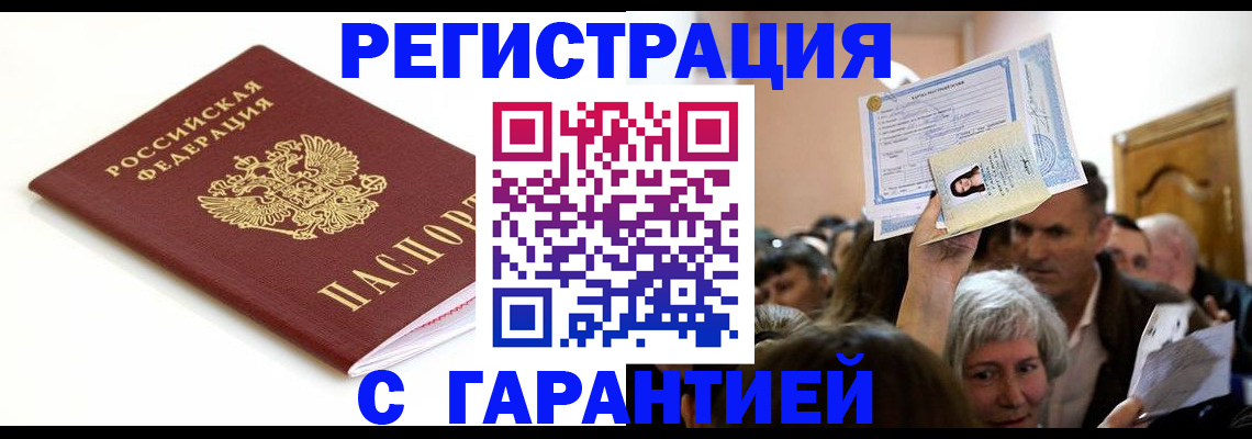 прописка штамп в Лодейном Поле