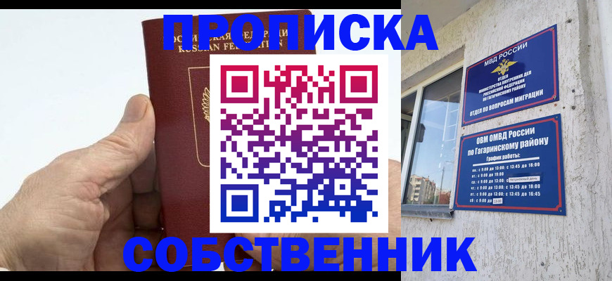 прописка штамп в Лодейном Поле